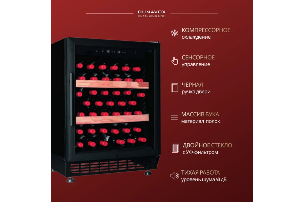 Винный шкаф Dunavox DX-46.103K