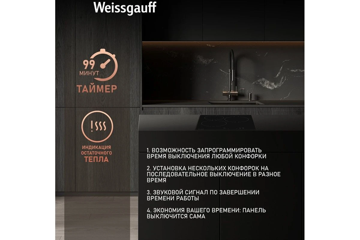 Варочная панель Weissgauff HV 430 BA