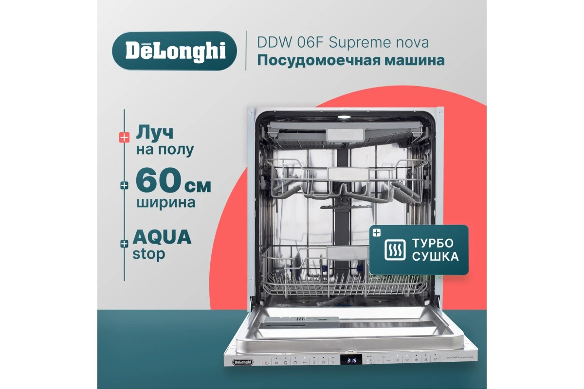 Посудомоечная машина DeLonghi DDW 06F Supreme nova