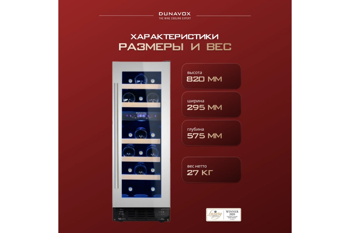 Винный шкаф Dunavox DAU-17.57DW