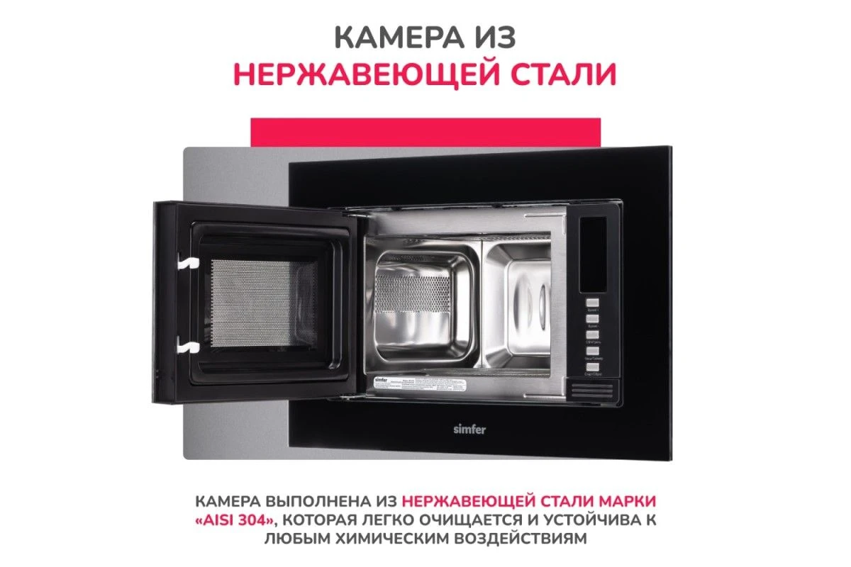 Встраиваемая микроволновая печь Simfer MD2220