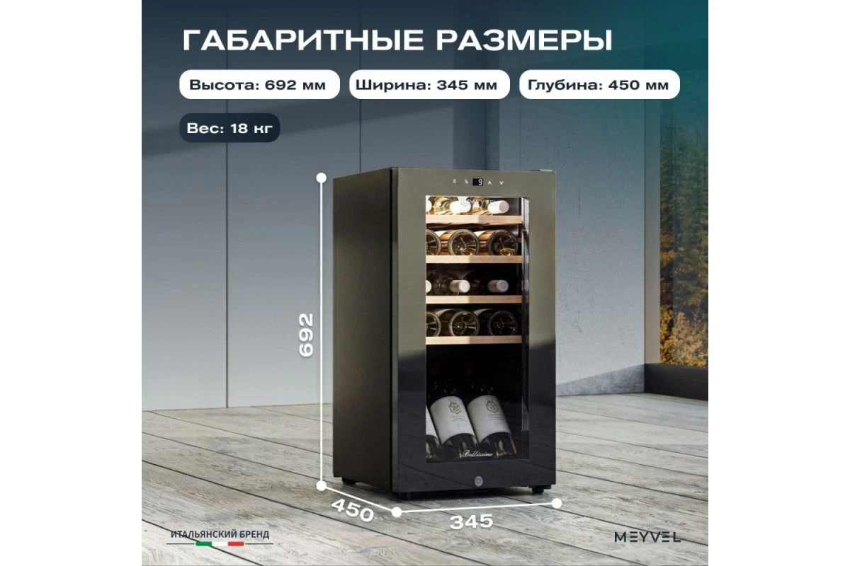 Винный шкаф Meyvel MV15-KBF1