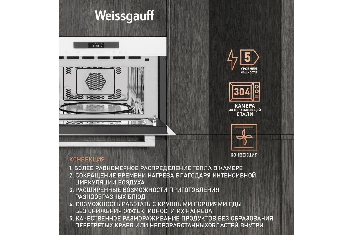 Встраиваемая микроволновая печь Weissgauff BMWO-342 DW Touch