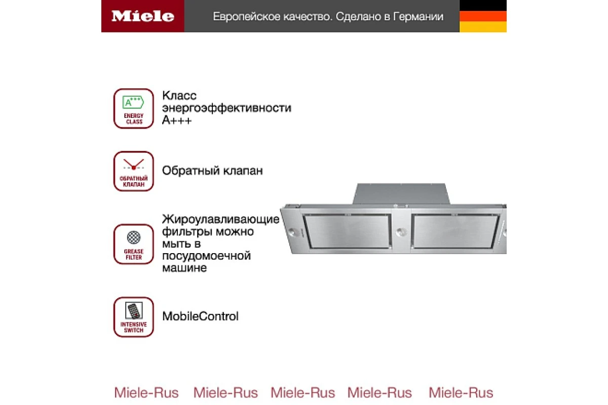 Встраиваемая вытяжка Miele DA 2628 CLST