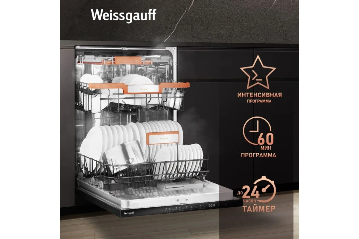 Встраиваемая посудомоечная машина Weissgauff BDW 6037 Inverter AutoOpen Infolight