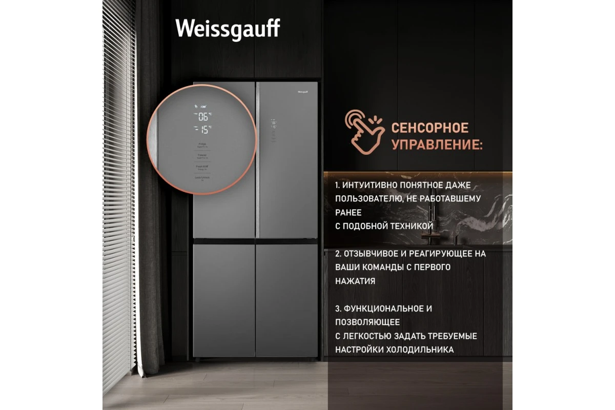 Отдельностоящий холодильник с инвертором Weissgauff WCD 590 NoFrost Inverter Premium Ecofresh Bru Steel Glass