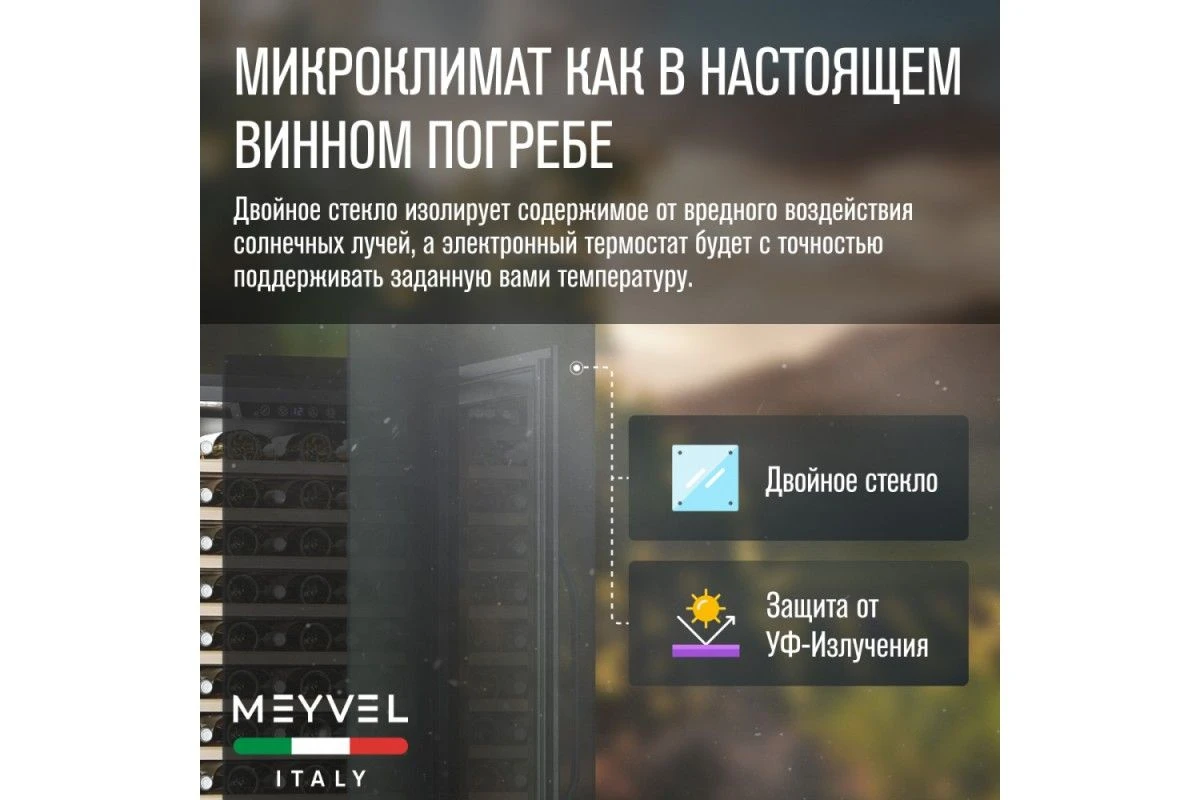 Винный шкаф Meyvel MV66-KBB1