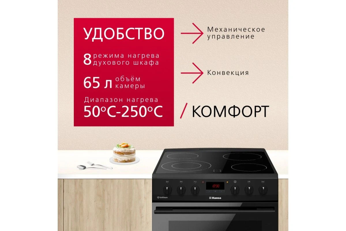 Электрическая плита Hansa FCCM69225H