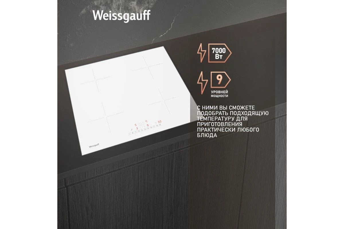 Варочная панель Weissgauff HI 632 W