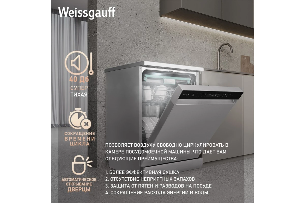 Встраиваемая посудомоечная машина Weissgauff DW 6138 Inverter Touch Inox