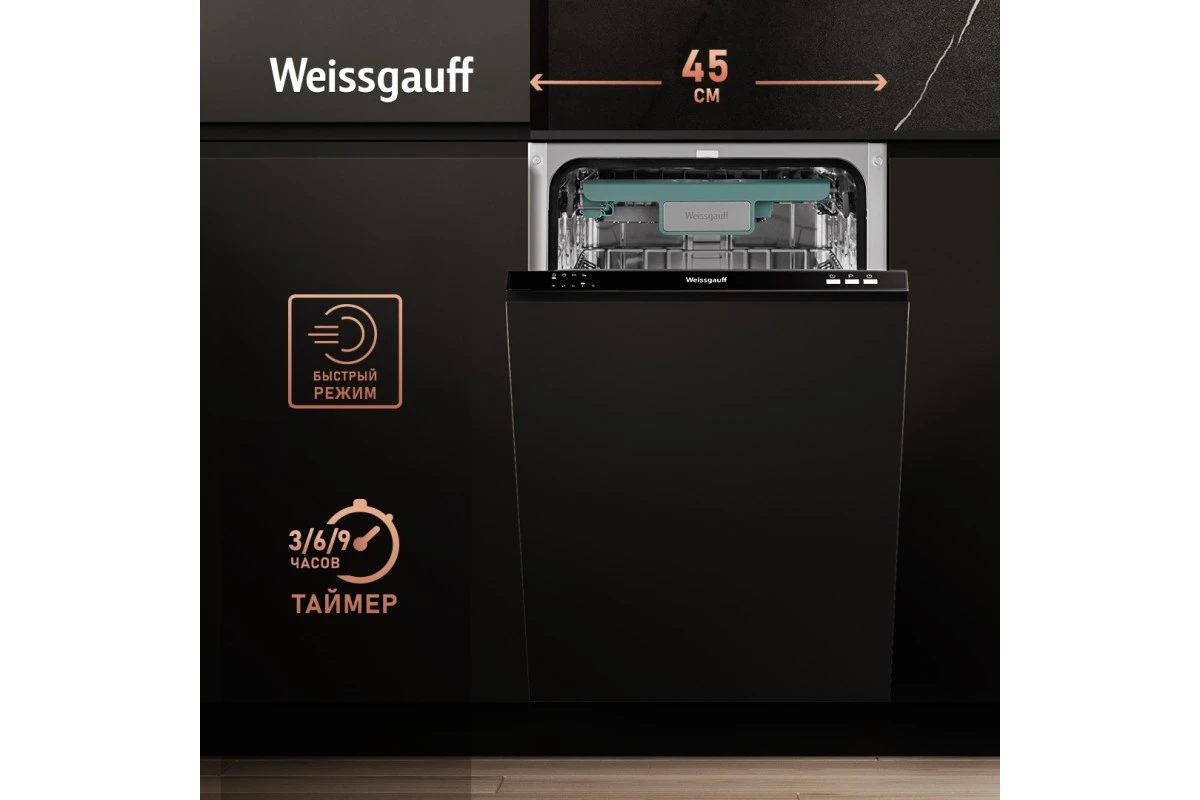 Встраиваемая посудомоечная машина Weissgauff BDW 4124