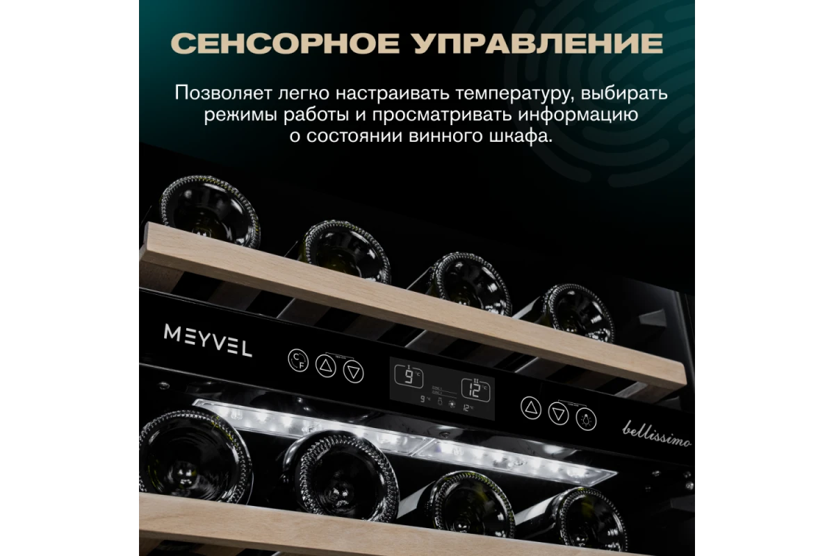 Винный шкаф Meyvel MV46-KST2