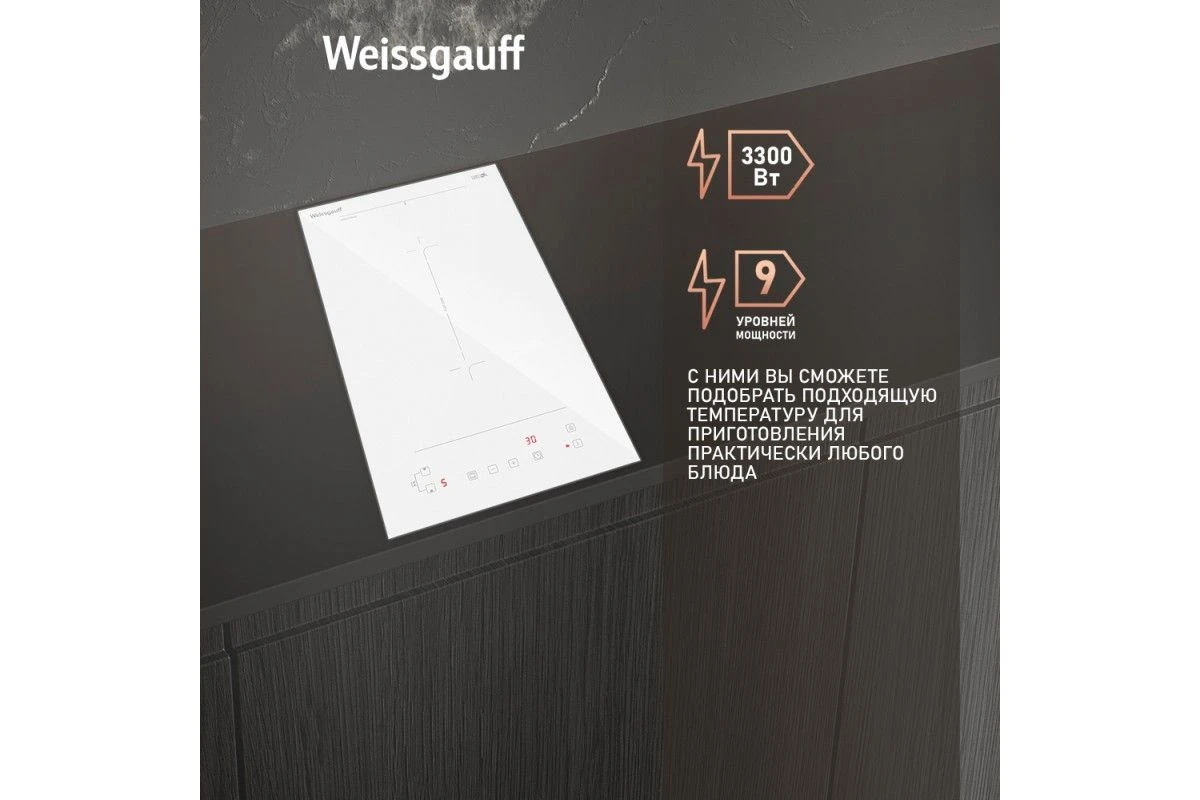 Варочная панель Weissgauff HI 32 WFZC