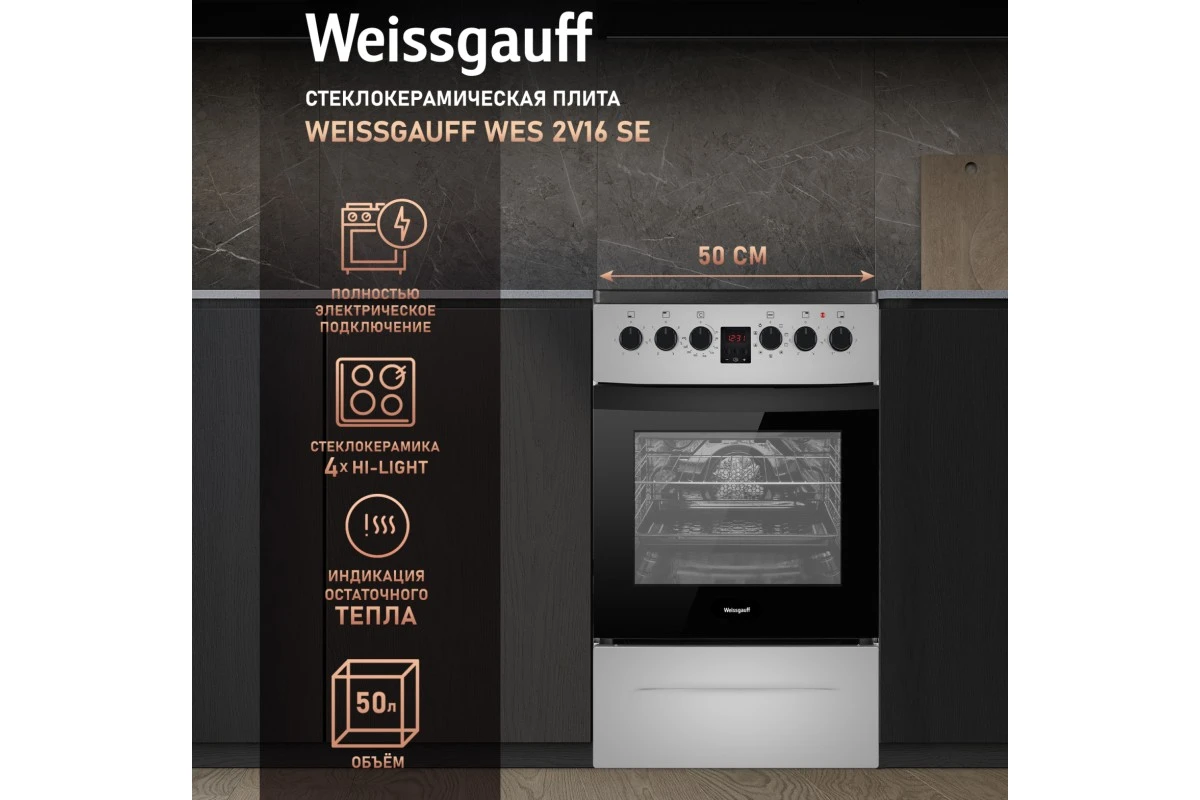Электрическая плита Weissgauff WES 2V16 SE