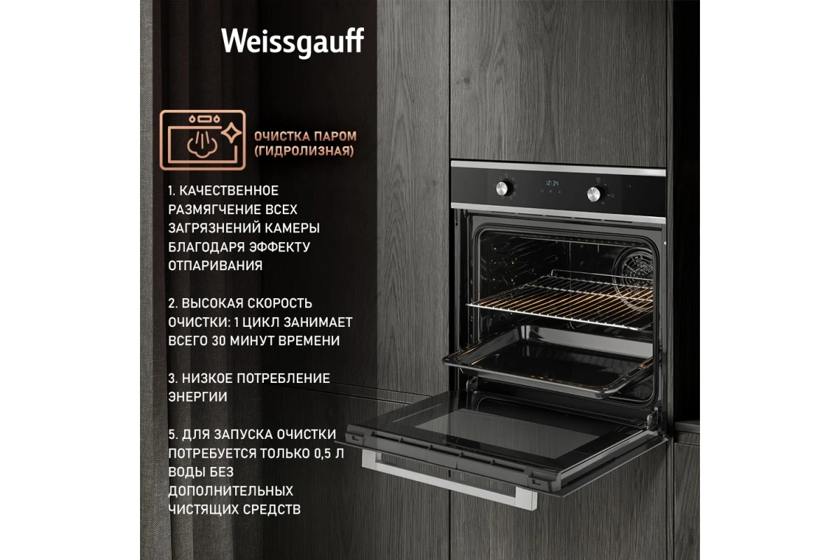 Духовой шкаф Weissgauff EOM 388 PDX Steam Clean
