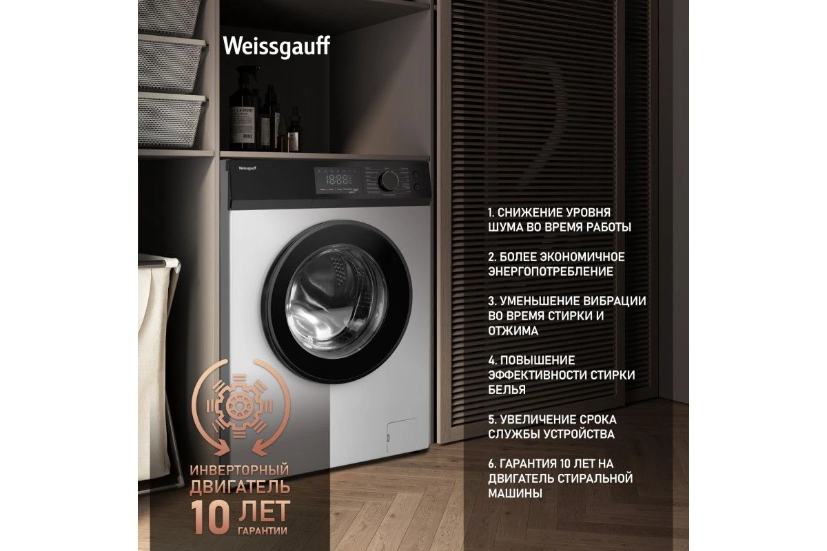 Cтиральная машина с инвертором и паром Weissgauff WM 45127 Inverter Steam Touch