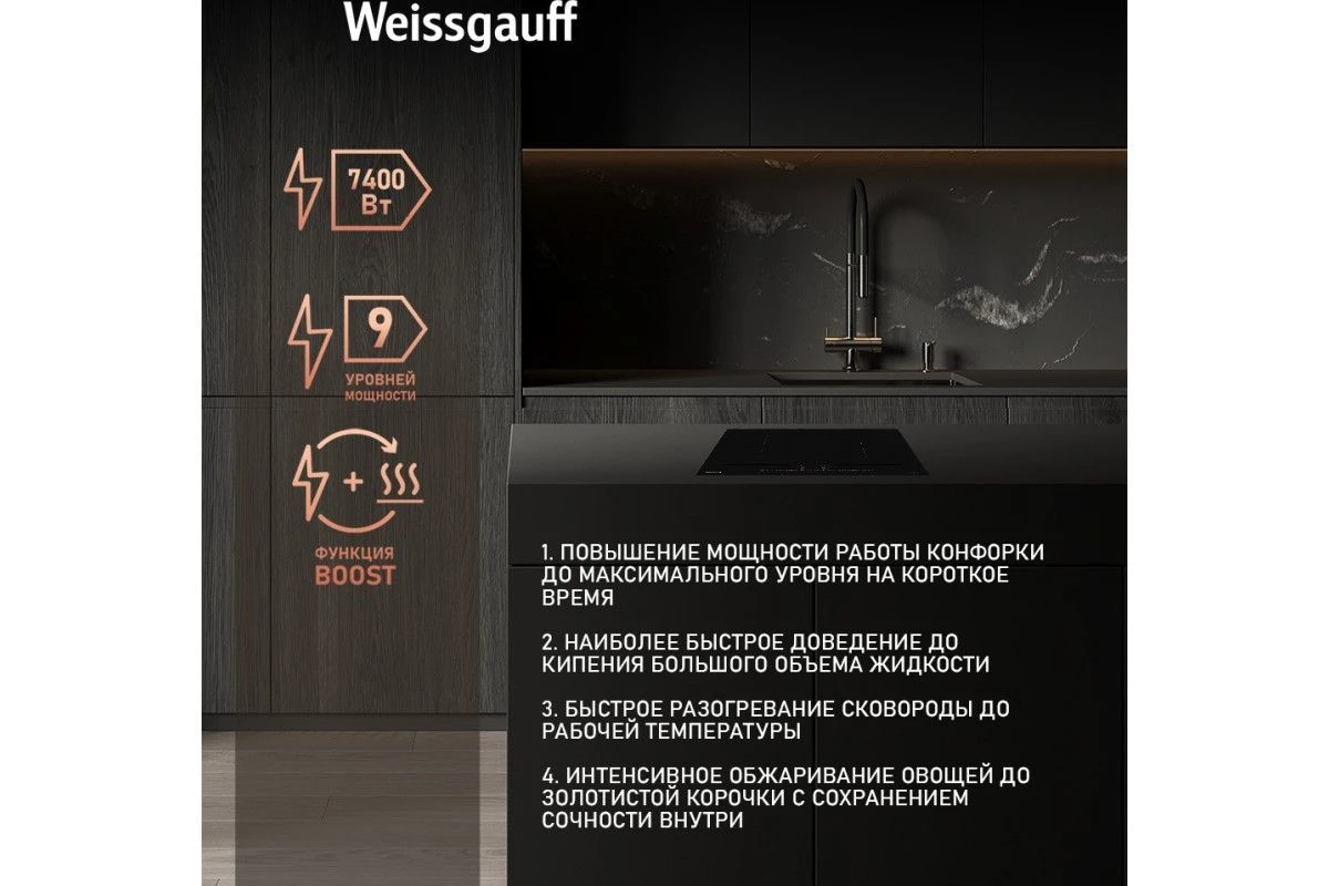 Варочная панель Weissgauff HI 642 BSCM