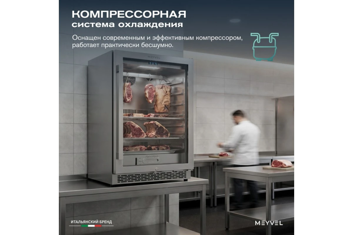 Холодильник для сухого вызревания мяса Meyvel MM-45SR