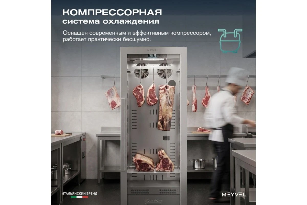 Холодильник для сухого вызревания мяса Meyvel MM-105SR