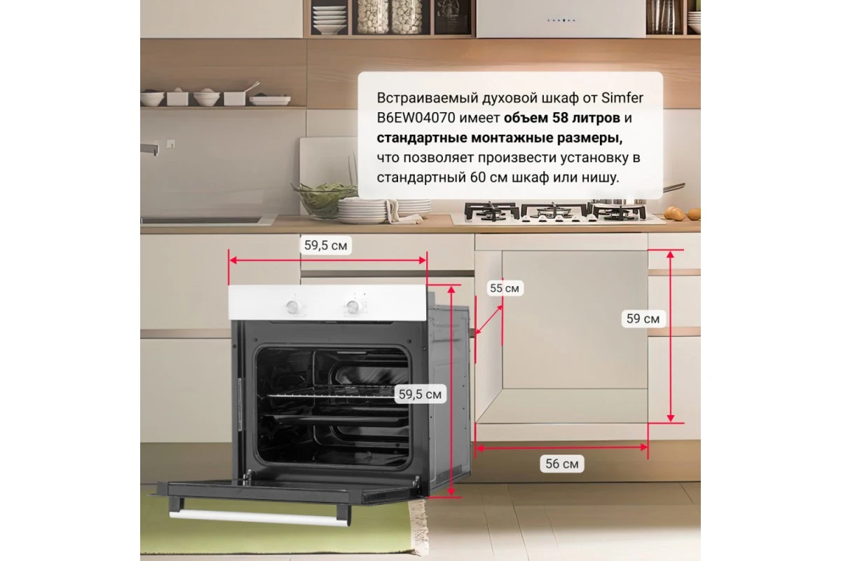 Электрический духовой шкаф Simfer B6EW04070