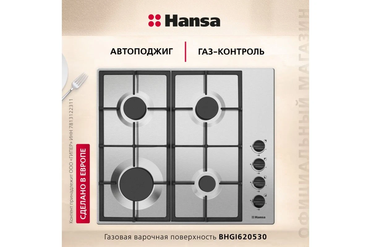 Газовая панель Hansa BHGI620530