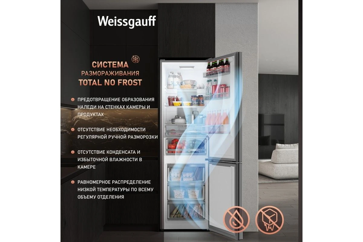 Отдельностоящий холодильник с инвертором Weissgauff WRK 2000 Total NoFrost Inverter Beige Glass