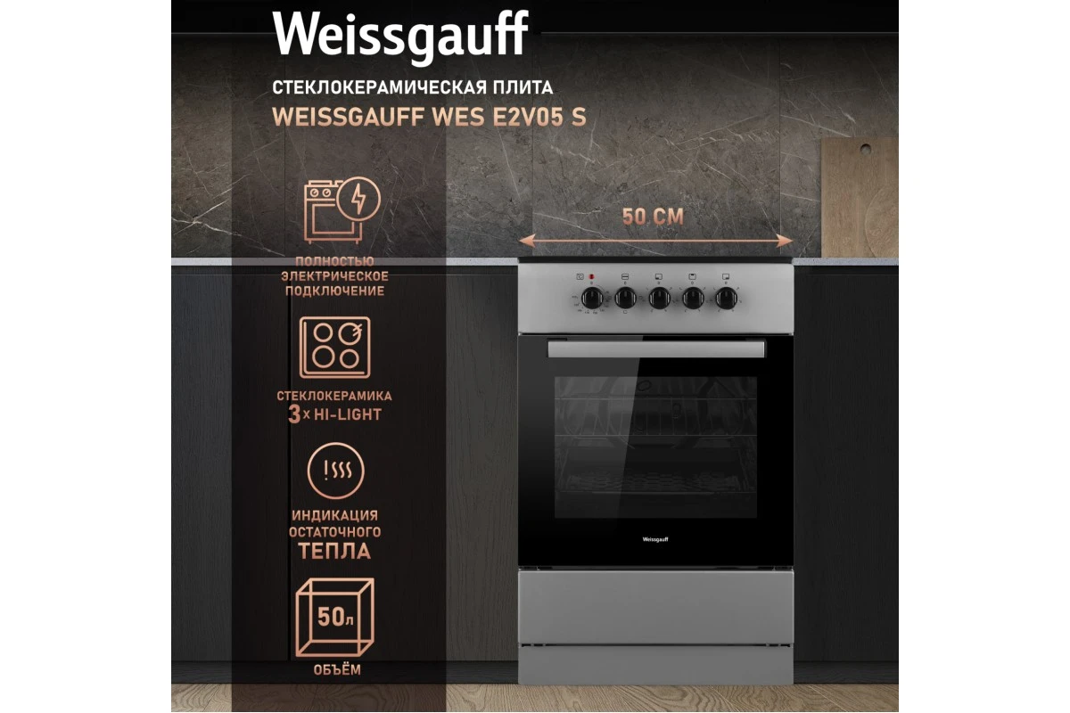 Электрическая плита Weissgauff WES E2V05 S