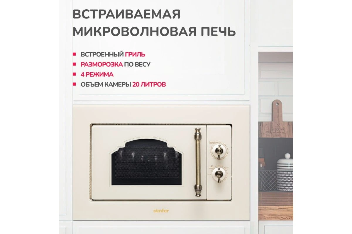 Встраиваемая микроволновая печь Simfer MD2240