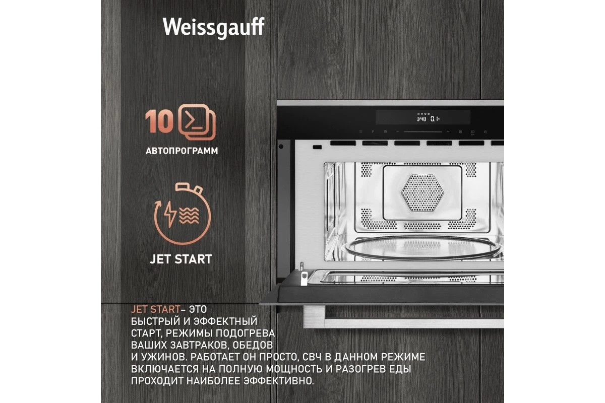 Встраиваемая микроволновая печь Weissgauff BMWO-349 DBSX Touch