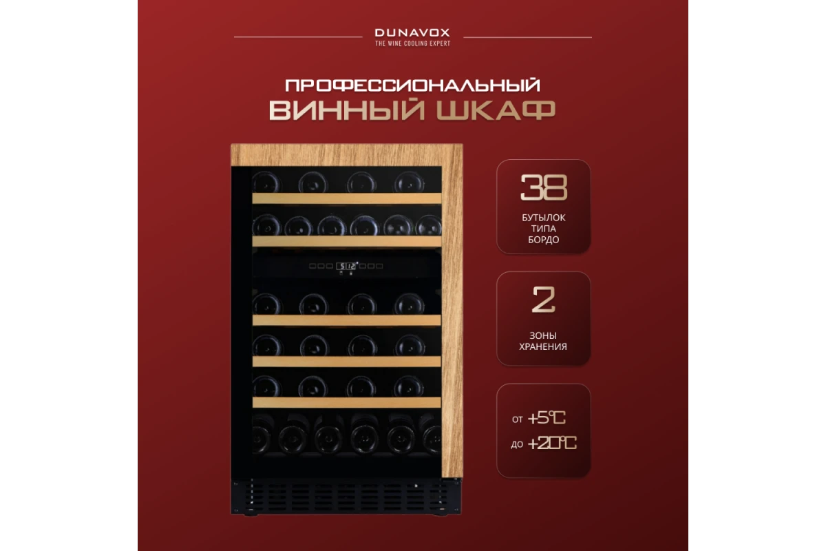 Винный шкаф Dunavox DAUF-38.100DOP.TO