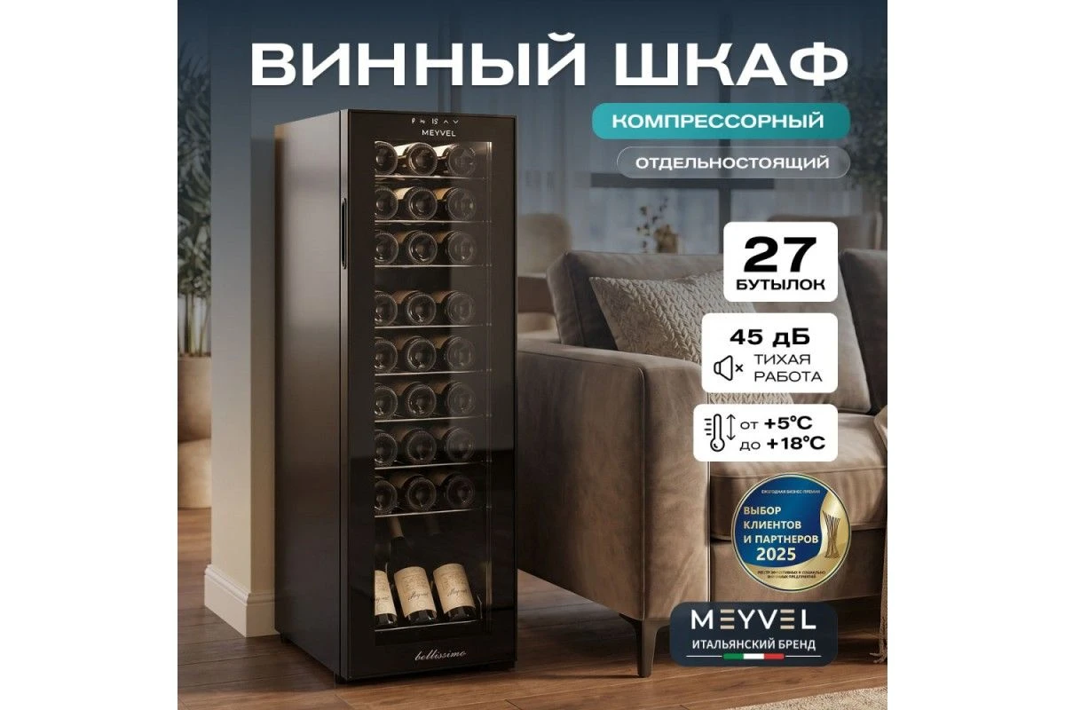 Винный шкаф Meyvel MV27-CBD1