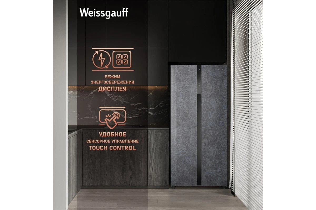 Отдельностоящий холодильник с инвертором Weissgauff WSBS 500 Inverter NoFrost Rock Glass
