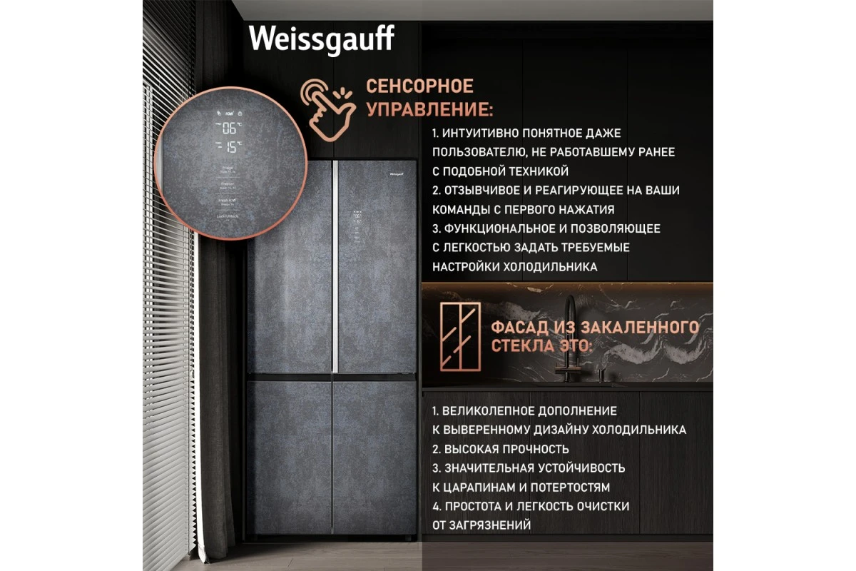 Отдельностоящий холодильник с инвертором Weissgauff WCD 590 Nofrost Inverter Premium EcoFresh Rock Glass