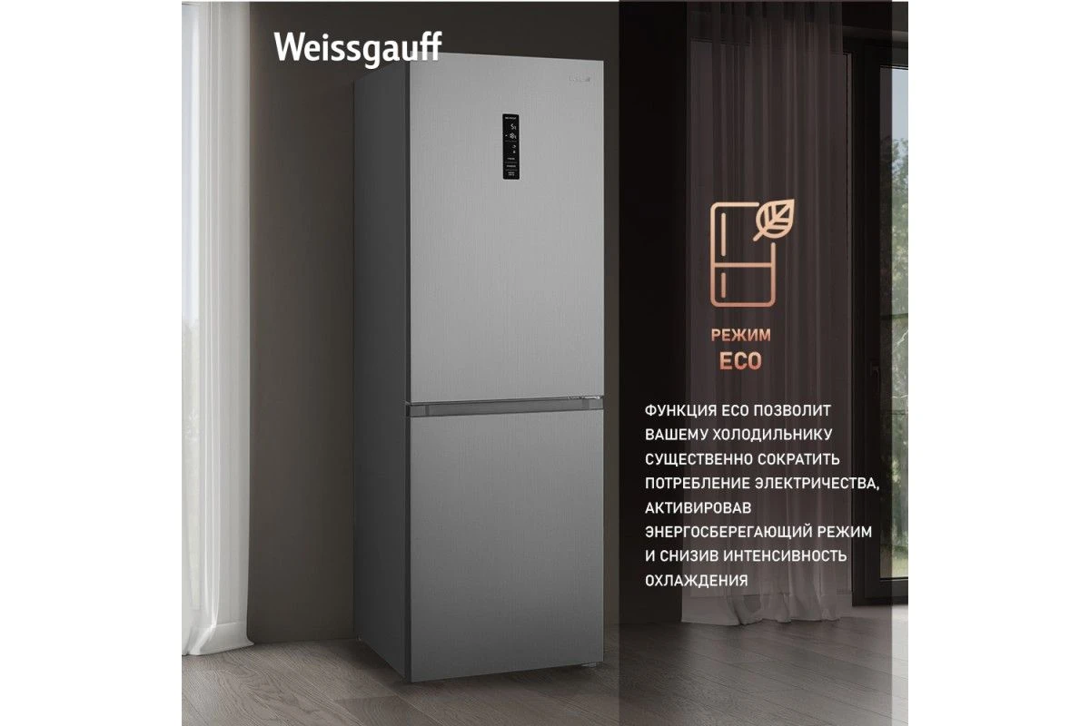 Отдельностоящий холодильник с инвертором Weissgauff WRK 185 Total NoFrost Inverter Inox