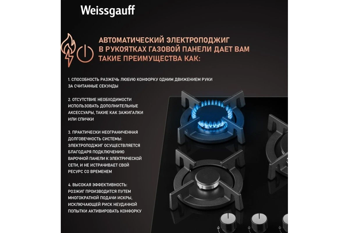 Варочная панель Weissgauff HGG 451 BGV