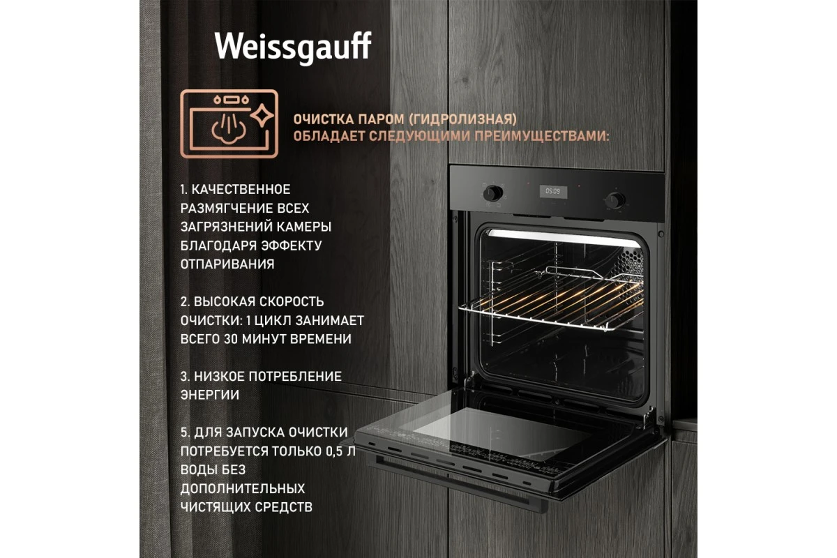 Духовой шкаф Weissgauff EOV 676 SВ Black Еdition