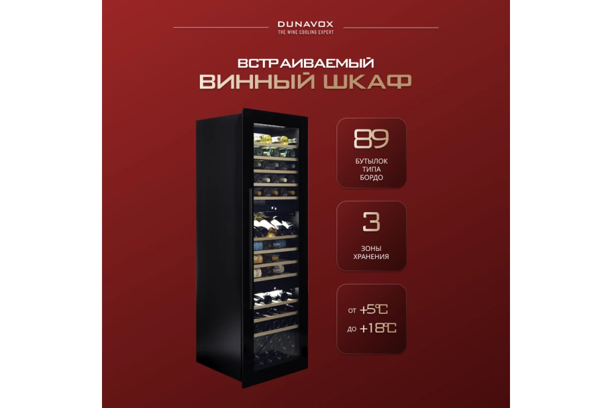 Винный шкаф Dunavox DX-89.246TB