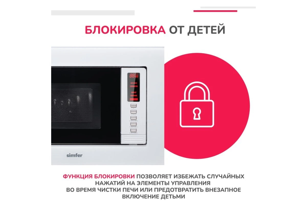 Встраиваемая микроволновая печь Simfer MD2230