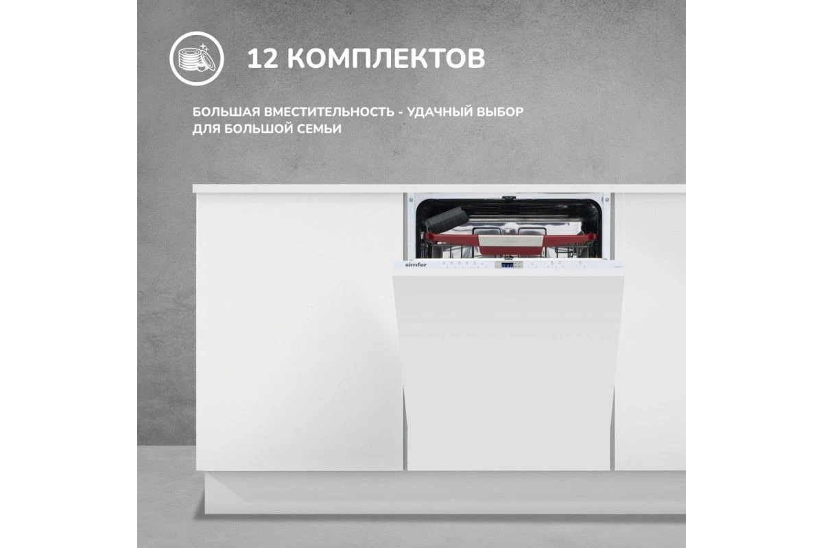 Встраиваемая посудомоечная машина Simfer DGB6601