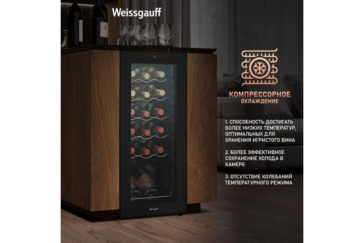 Винный холодильник Weissgauff WWC-18 Bottle