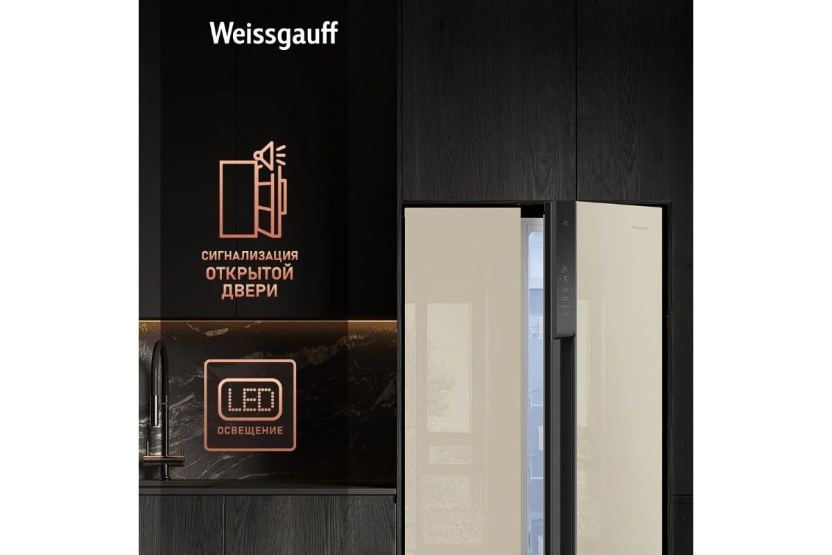Отдельностоящий холодильник с инвертором Weissgauff WSBS 500 Inverter NoFrost Beige Glass