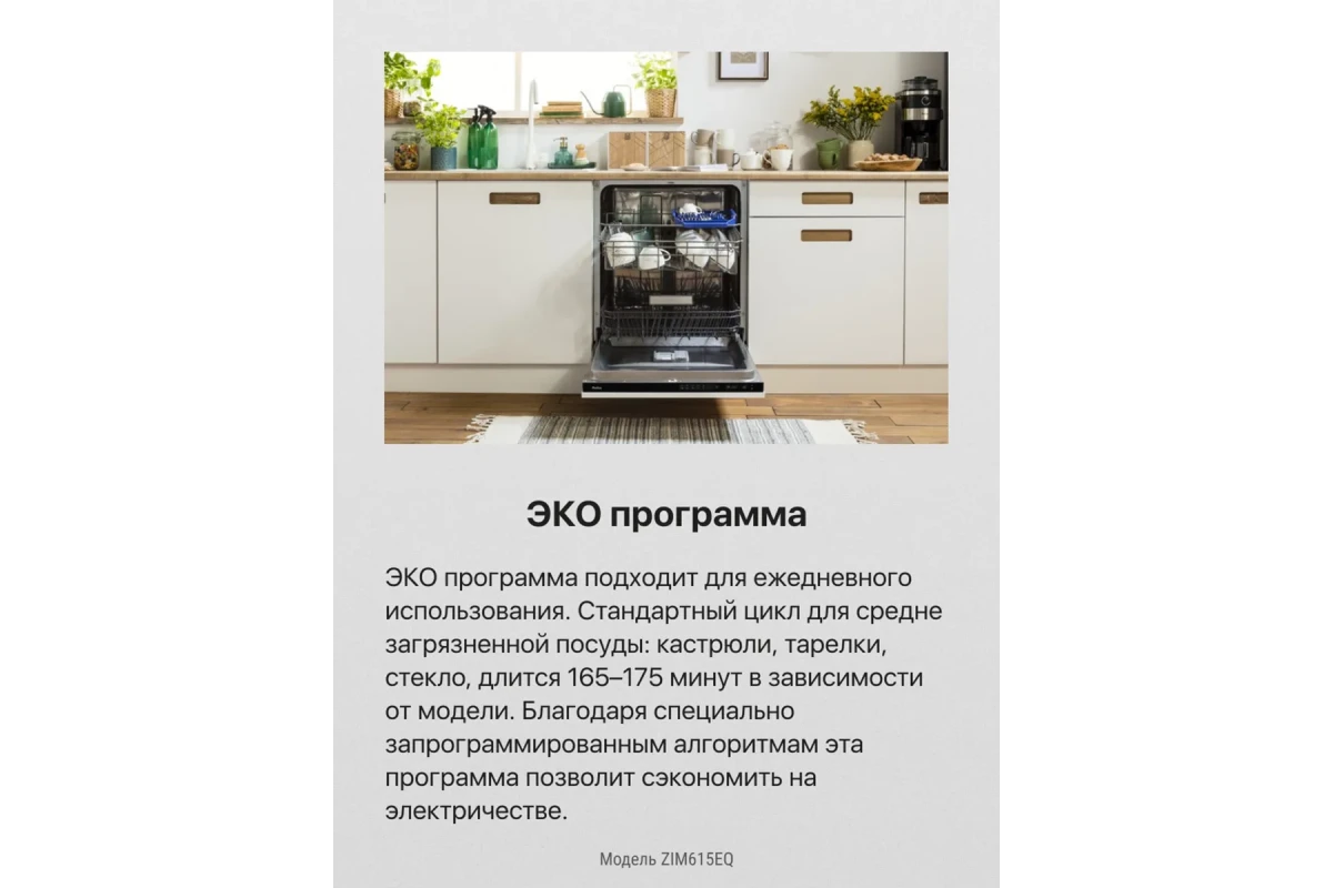 Встраиваемая посудомоечная машина Hansa ZIM615EQ