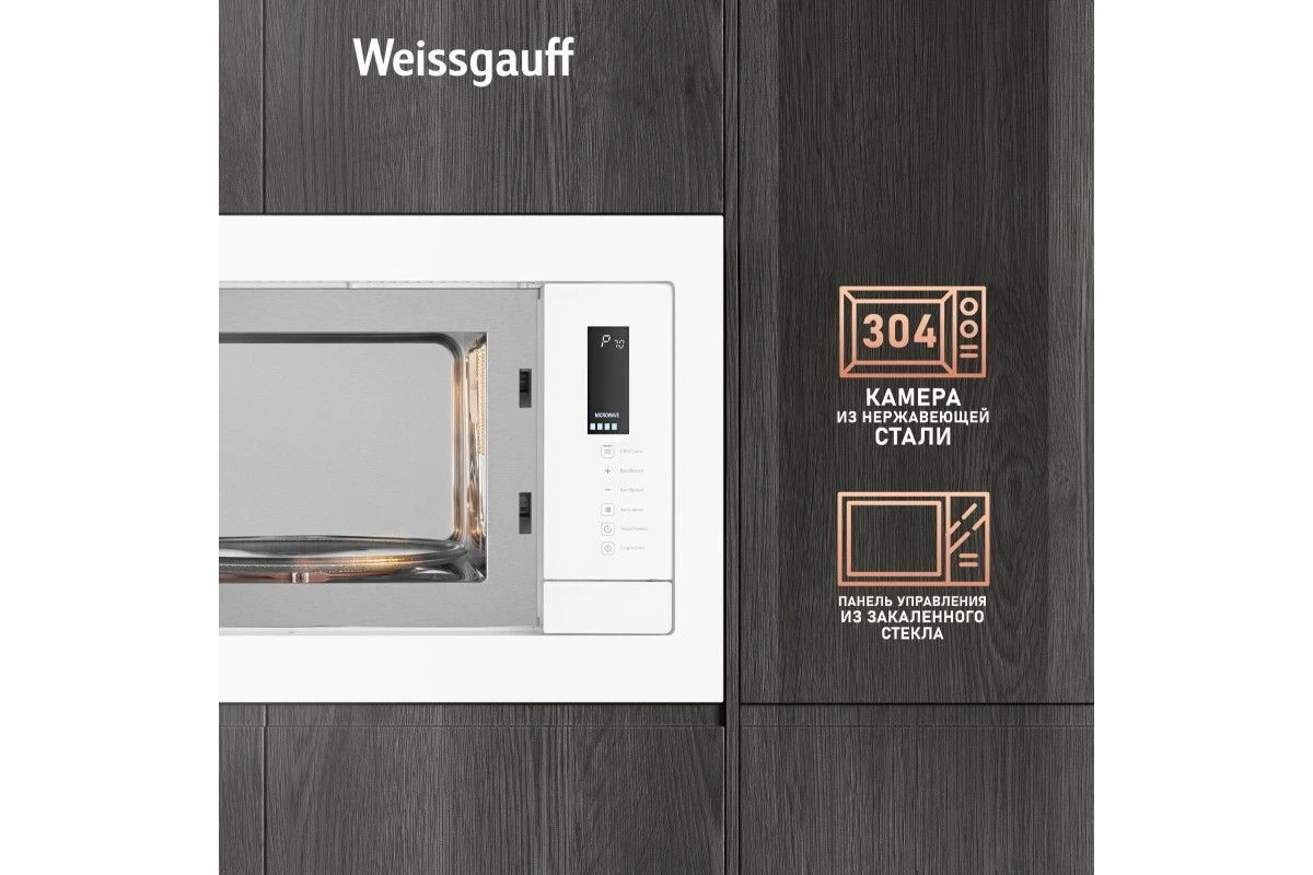 Встраиваемая микроволновая печь Weissgauff HMT-625 Touch Grill