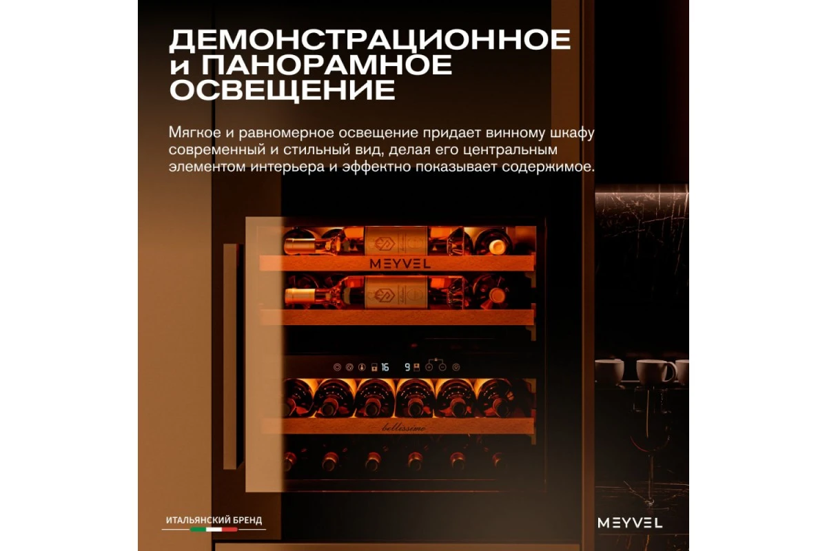 Винный шкаф Meyvel MV26PRO-KBB2