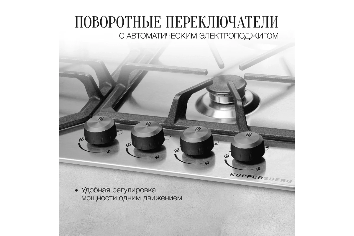 Газовая варочная панель Kuppersberg FS 62 X