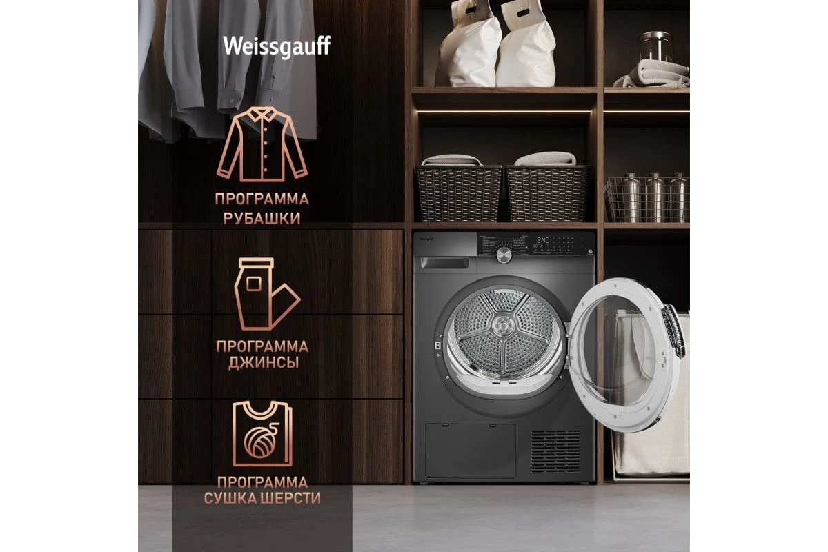 Сушильная машина с инвертором Weissgauff WD 599 DC Inverter Heat Pump Silver
