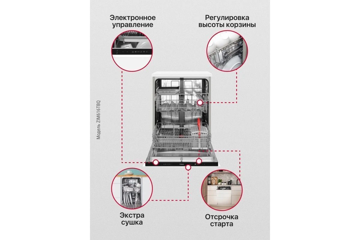 Встраиваемая посудомоечная машина Hansa ZIM616TBQ