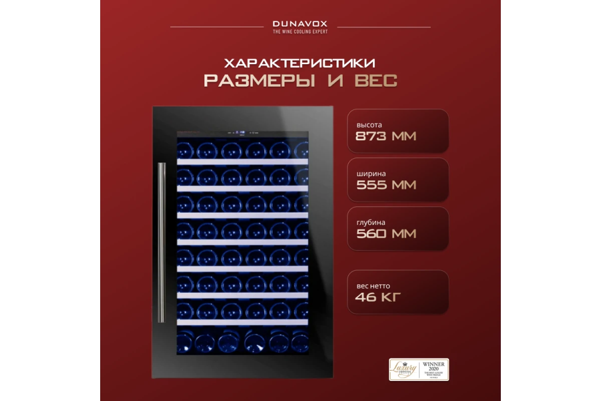 Винный шкаф Dunavox DAB-48.125B