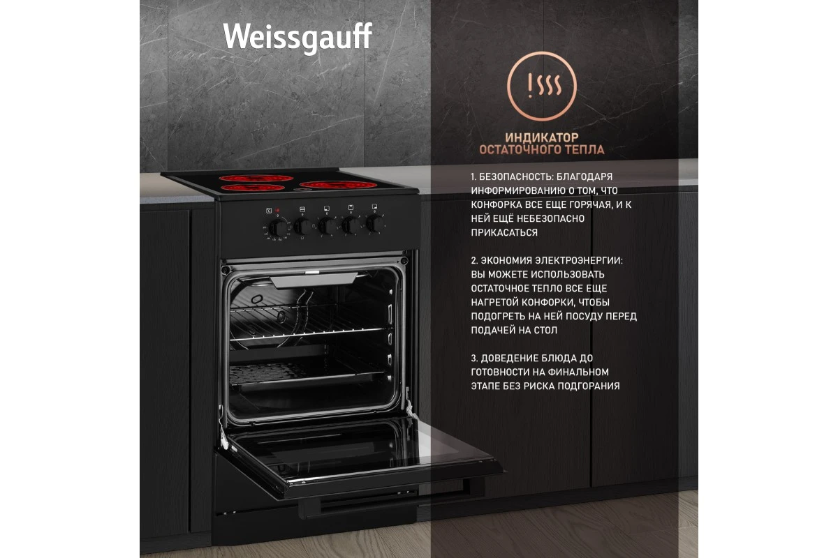 Электрическая плита Weissgauff WES E2V05 B