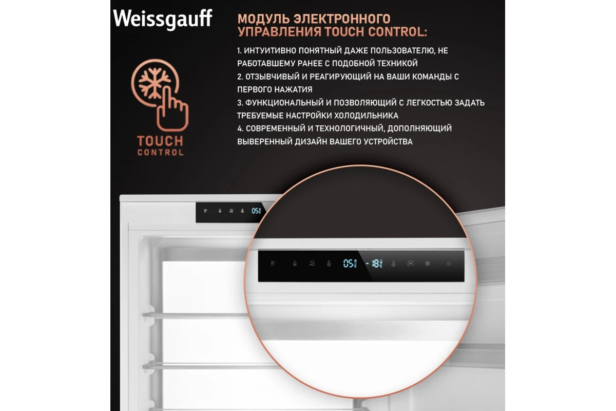 Встраиваемый холодильник с инвертором Weissgauff WRKI 1969 Total NoFrost Premium EcoFresh